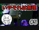 【青鬼X実況プレイ動画】#5 叫び声出んのはもう反射なんで仕方ない。