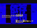 【on vocal】DECO*27 - 依存香炉
