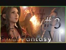 【FF7リメイク実況＃３】セフィロス様に走れと言われたので走ります【ドラぴよ】
