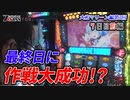 7days-セブンデイズ- 大和マリーン編  第3回  7日目前編