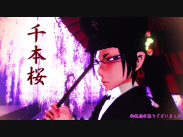 【MMD鬼徹】千本桜【MMD鬼徹逝く年来る年】
