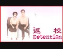 【実況】学校での禁断の恋、発覚　Detention　返校　#7