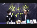 2021年1月10日高知競馬 ジョッキーズトーク