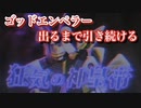 【メダロットS】ゴッドエンペラー出るまで引くってさ【God emperorピックアップガチャ】