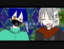 捻くれ者が孤独の宗教歌ってみた【歌ってみた】