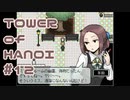 【実況】０と１が行きつく果てに【TOWER of HANOI】 #12