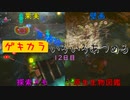【ピクミン3デラックス】ゲキカラ無犠牲いろいろあつめる　12日目