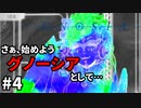 ＃4 ニヤニヤが止まらない【SF人狼ゲーム  グノーシア】