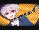 【手描きにじさんじ】革/命/性:オ/ウ/サ/マ/伝/染/病/【くろのわさくゆい】