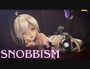 【MMD】徒然ナルSNOBBISM