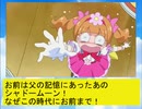 ドキドキ!!ナイトメア～新たなる挑戦編１２