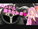 [トヨタ 86]琴葉姉妹のカスタム帳（仮）part9「意外と気付いてもらえないヤツ」