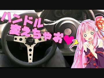 [トヨタ 86]琴葉姉妹のカスタム帳（仮）part9「意外と気付いてもらえないヤツ」