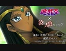 【遊戯王人狼】第六期・運命と死神の右手村～Turn7～