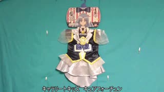 ハピネスチャージプリキュア　キャラリートキッズ　キュアフォーチュン