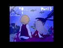【END ROLL】ハッピーでドリームなライフスタート【part13】