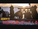 ちょっと初日の出見に行ってくる2021 PT239