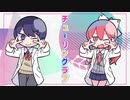 【PNあか × ふんど】チューリングラブを歌ってみた