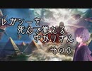 【MO・レガシー】レガシーを死んで覚えるゆかりさん　その３【MTG】