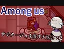 【Among us】サボタージュを直す大切さ×2