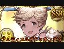 【グラブル】フェディエル(実質)2T討伐【闇六竜シングルVer】