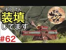 天穂のサクナヒメ Part62【女性実況】