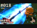 【実況】#018:ゼルダ無双 厄災の黙示録 初見実況プレイ【ハード】