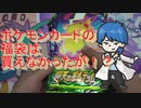 【開封動画】ポケカ福袋が買えなかったが…