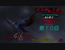 真・女神転生Ⅲから学ぶ悪魔学 第１０回「バイブ・カハ」（ケルト神話について #2）
