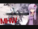 【MHW】結月ゆかりがモンハンワールド3 使ってみよう、チャージアックス【VOICEROID実況】