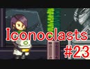 【レンチ x ショットガン x 超能力？】Iconoclastsをゆっくり実況してみました #23