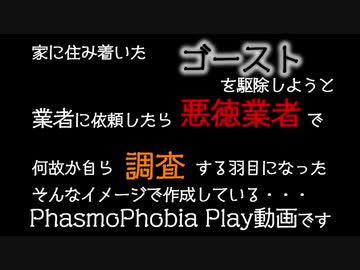 動画テスト２５ phasmophobia