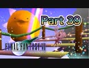 【実況】ファイナルファンタジーⅦやろうぜ！　その３９ッ！