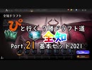 【MTGA】「ぴ」と行く ７勝ドラフト道 Part.21【M21全知】