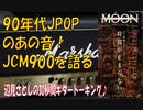 [JCM900で90年代JPOP再び！辺見Being時代の音♪]辺見さとしの3分間ギタートーキング♪