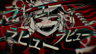 ラブカ？　歌ってみた◎ほぴちゃん◎