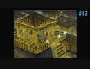 【SaGa Frontier2】サガフロンティア2を実況#13【ウィル・ナイツ編Part8】