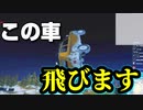 【音量注意】乗車時間45秒で車を水没させる男【PUBGLite】
