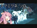 【MHRise】茜ちゃんラララライズ体験版 #02【琴葉姉妹実況】