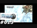 【軌跡シリーズ】英雄伝説　空の軌跡SC実況：空の旅（#013）【制覇を目指して】