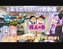 【EXVSMBON】とあるボイロの対戦動画-マキオン-『新成人主人公』【VOICEROID実況】