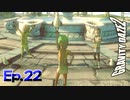 空翔る三銃士を連れて来たよ。【GRAVITY DAZE 2】Ep.22
