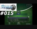 【軌跡シリーズ】英雄伝説　空の軌跡SC実況：新装開店（#015）【制覇を目指して】