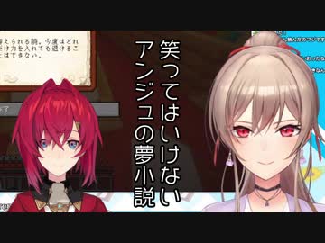 笑ってはいけないアンジュの夢小説 Vtuberまとめ動画