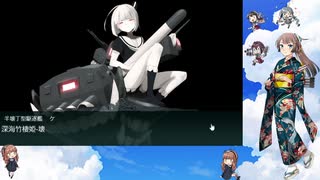 【艦これ】2020秋＆冬イベントE4-3甲クリア　装甲破砕有【未婚勢】