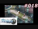 【軌跡シリーズ】英雄伝説　空の軌跡SC実況：一発勝負（#018）【制覇を目指して】