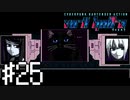 【実況】ボスとフォアのはじめまして＃25【VA-11Hall-A】12/18