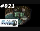【軌跡シリーズ】英雄伝説　空の軌跡SC実況：目指せ食材ハンター（#021）【制覇を目指して】