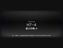 H7-4イフリータチャレンジ