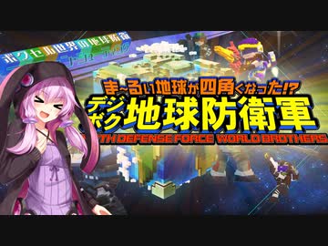 四角い地球を守るゆかりさん達#15